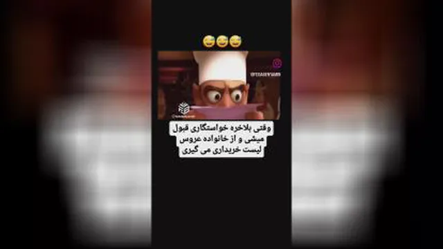 کلیپ زیبااا😂😂😂