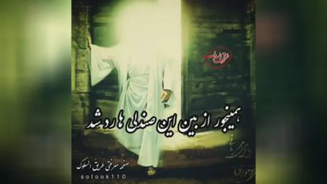 چرا امام زمان رو درک نمیکنیم