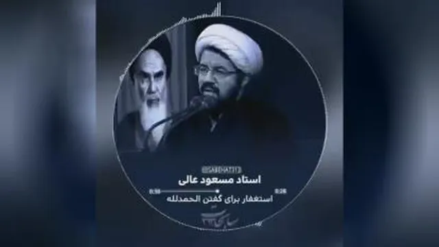 استغفار برای الحمدلله گفتن
