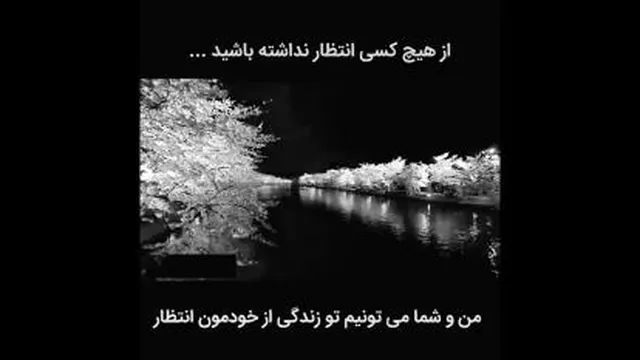 از هیچ کس انتظار نداشته باش