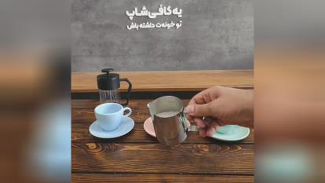 طرزتهیه فوم شیر