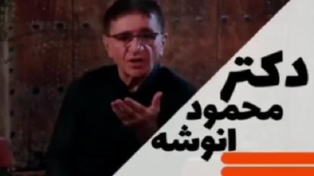 #دکتر انوشه