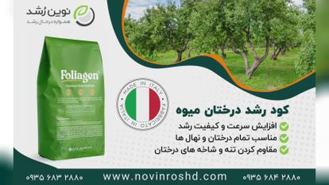 چرا کود خارجی فولیاژن بهترین کود است؟ خرید کود آنلاین