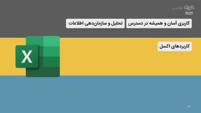 آموزش رایگان اکسل Excel