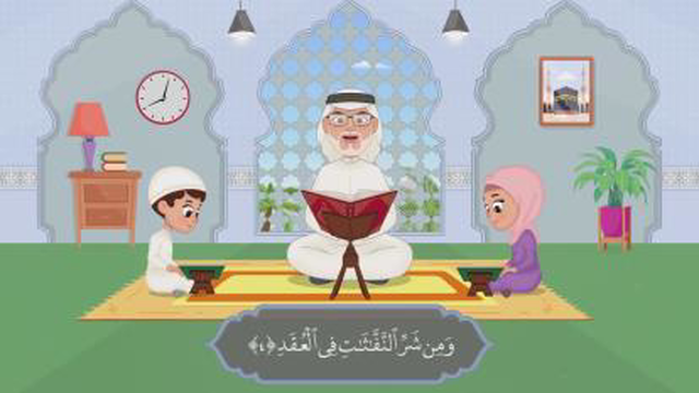 آموزش سوره ناس به کودکان - توسط استاد نزار القطری