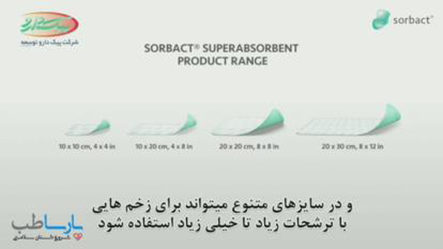 پانسمان فوق جاذب سوربکت