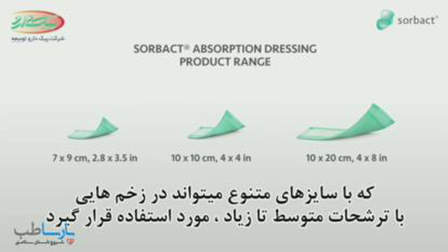 پانسمان جاذب سوربکت