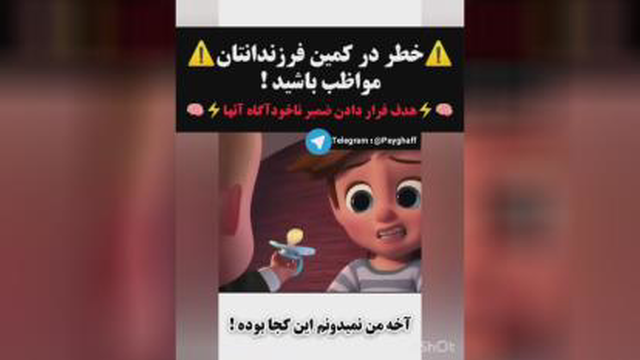 " خطر در کمین است "