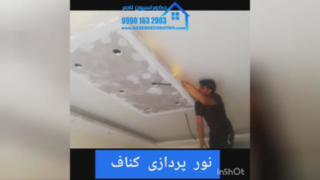 برق کشی کناف 09901632003