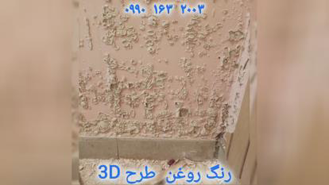 رنگ روغنی در شاهین شهر 09901632003