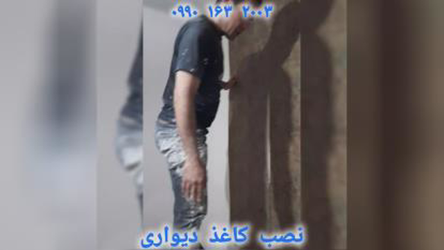 نصب کاغذ دیواری در شاهین شهر 09901632003