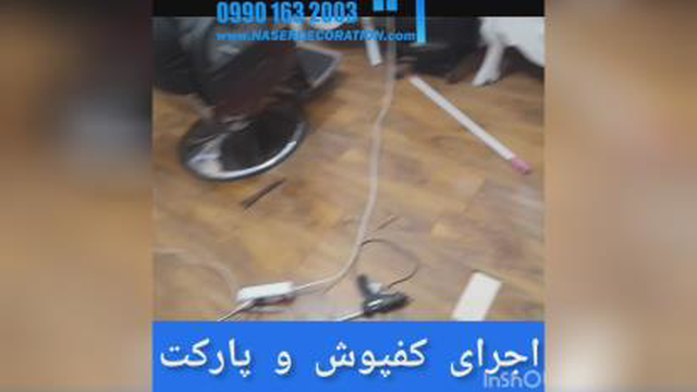 کفپوش در اصفهان 09901632003