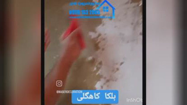 بلکا کاه گلی در شاهین شهر 09901632003