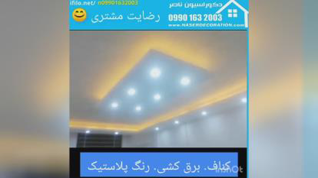 کناف در شاهین شهر 09901632003