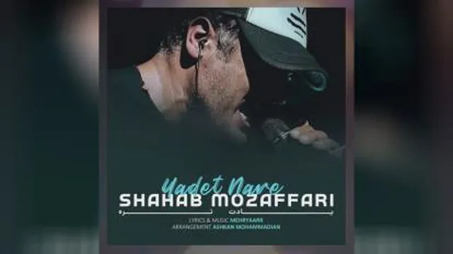 شهاب مظفری _ یادت نره