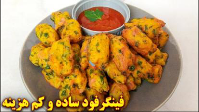 آموزش آشپزی.طرز‌تهیه فینگر فود ساده و کم هزینه🍗