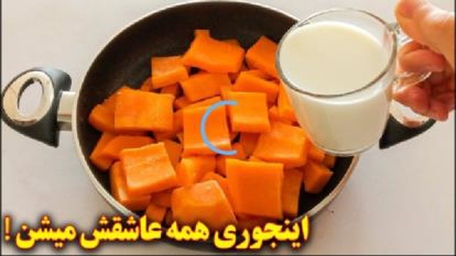 آموزش آشپزی.💡کدو حلوایی رو اینجوری بپز عالی میشه