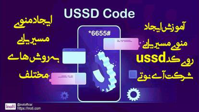 آموزش ایجاد منوی مسیریابی روی کد USSD آی‌نوتی