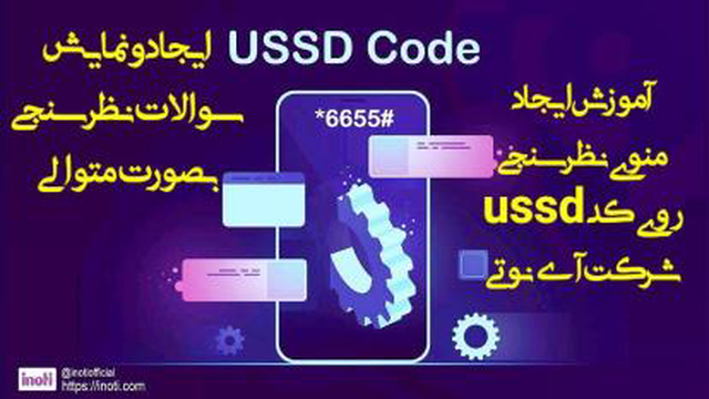 آموزش ایجاد و نمایش سوالات نظرسنجی به صورت متوالی روی کد ussd آی‌نوتی