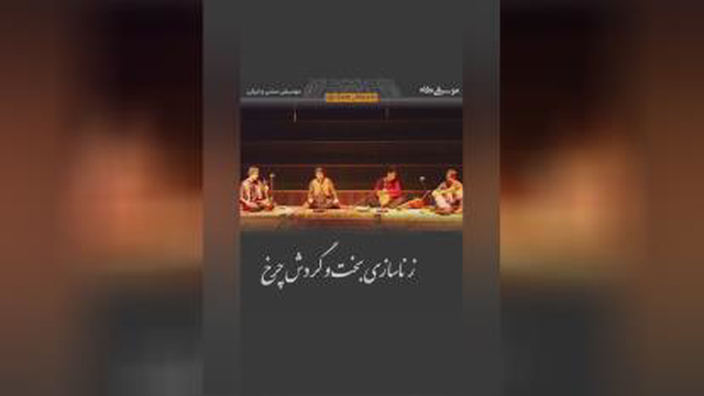 قطعه ضربی کرد بیات _ دل دیوانه