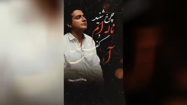 همایون شجریان