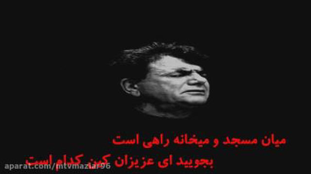 استاد شجریان آواز بیات کرد
