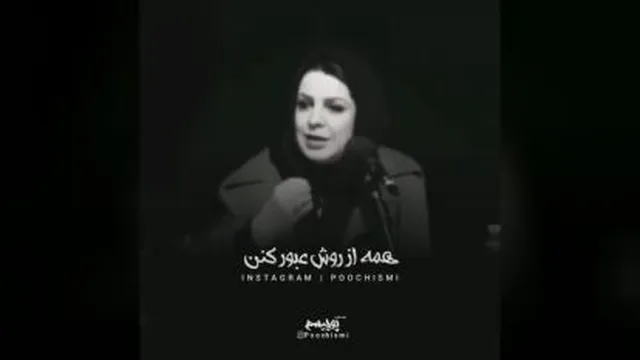 فرش زیر پا نباش