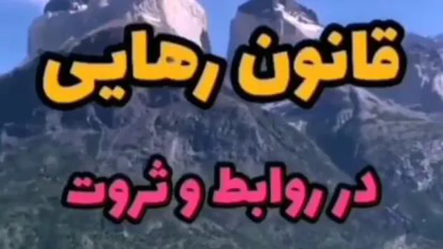 قانون رهایی