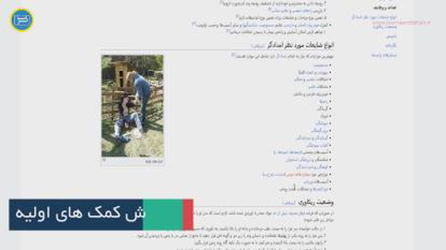 مهارت هایی که می توانند جان شما را نجات دهند