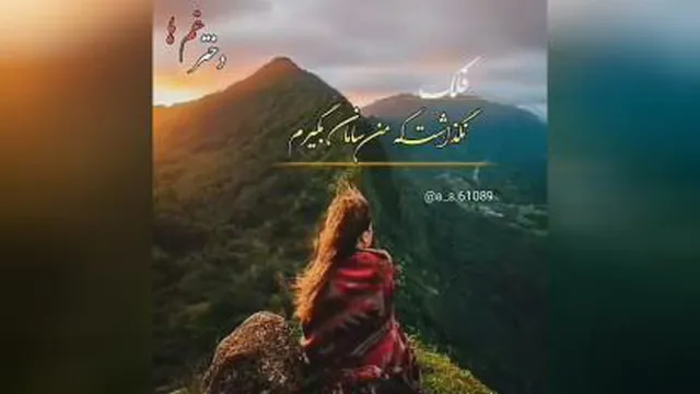 فلک داد و فلک داد و فلک داد