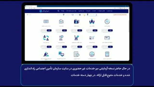 میز خدمت تامین اجتماعی