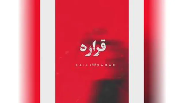 ترور خاموش