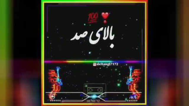 آهنگ دفه اولی که دیدمت