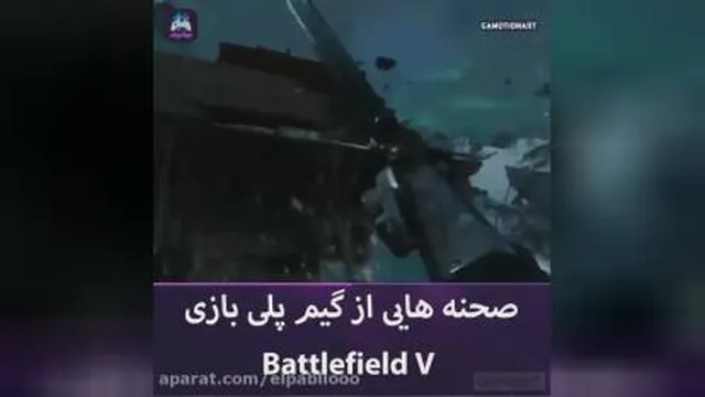 🎮گیم پلی بازی بتلفیلد وی battlefield v 🔥💯