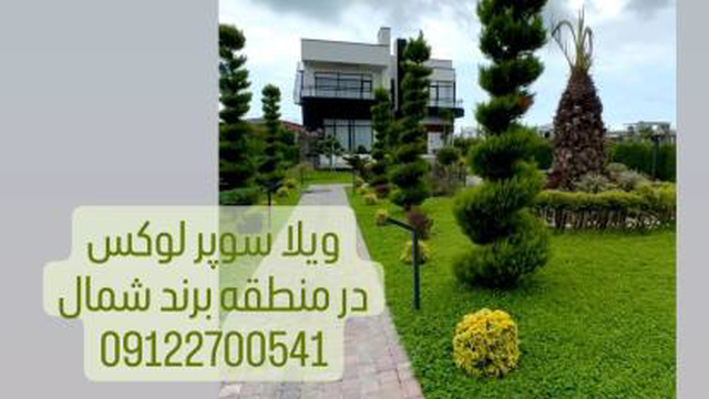 ویلا شمال