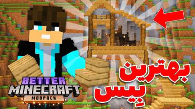 بهترین بیس بترماینکرفت💀 پارت 6(جدید)