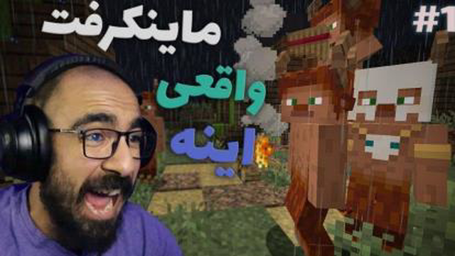 ماینکرفت ادونچرز😍ماد پک مورد علاقمو پیدا کردم #1(جدید)