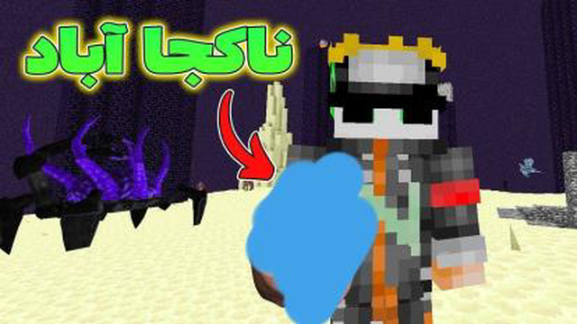 از اند ار ال کرفت متنفرم💀(جدید)