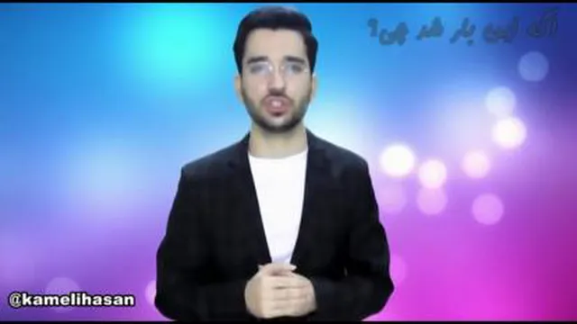 بترس ولی انجامش بده/حسن کاملی-ارشد روانشناسی