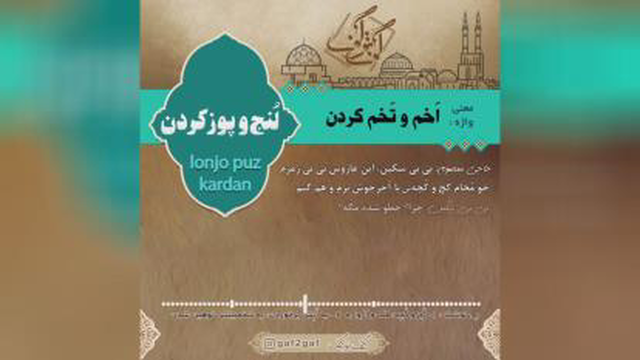 لُنج و پوز کَردن