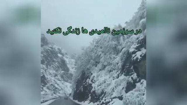 تصاویر زیبا از طبیعت برفی مازندران