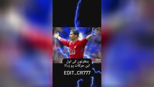 رونالدو