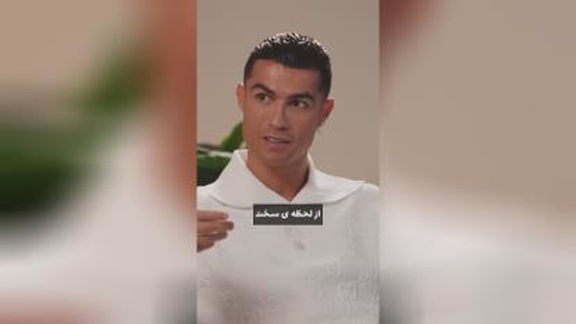 پشتکار رونالدو
