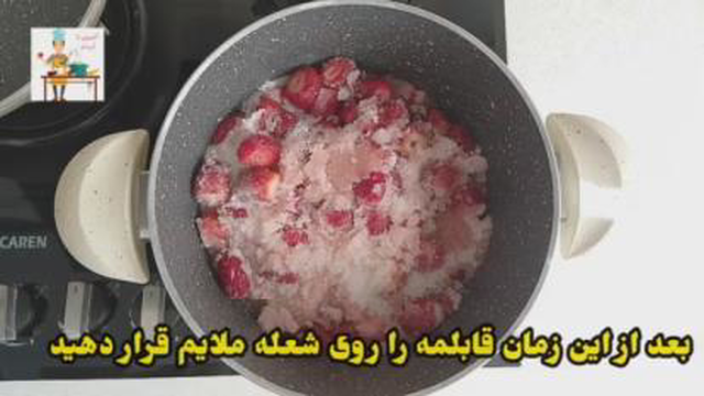 آموزش مربا توت فرنگی/ مربا خوشمزه