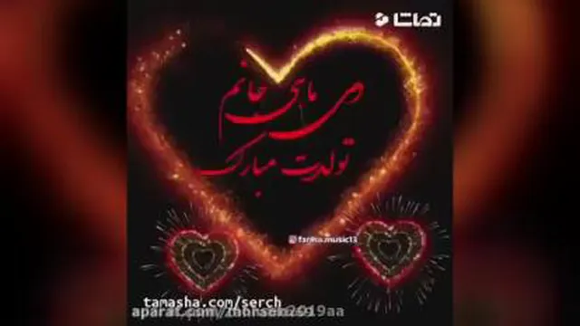 دی ماهی جان تولدت مبارک _ کلیپ تبریک تولد دی ماهی ها