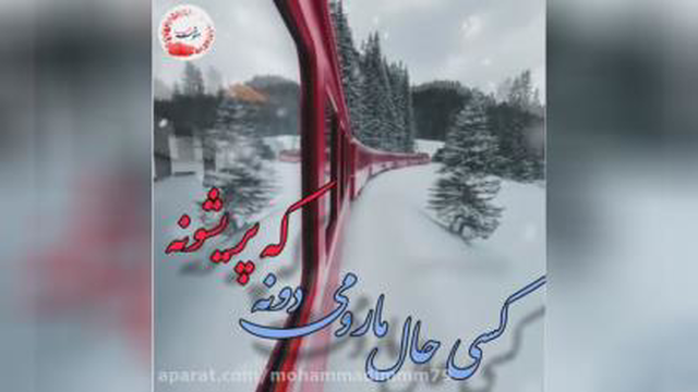 کلیپ عاشقانه زیبا/زمستونه برفو بارونه/استوری_برفی