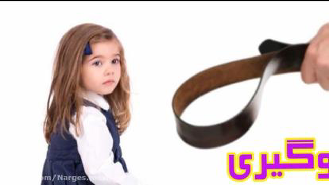 جایگزین تنبیه کودک