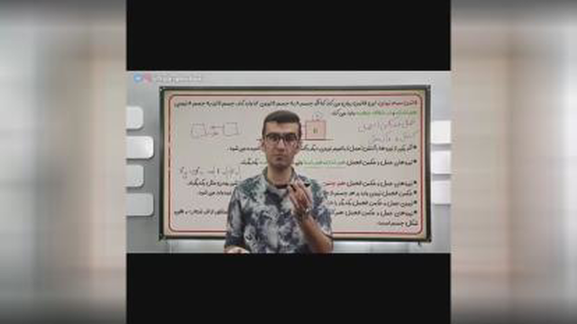 فیزیک دوازدهم _ دینامیک ( پارت 2)