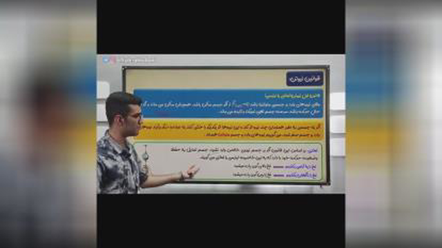 فیزیک دوازدهم _ دینامیک ( پارت 1 )