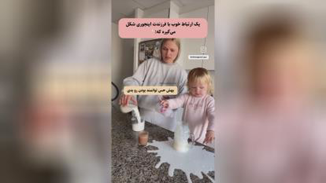 طریقه ارتباط خوب با فرزند